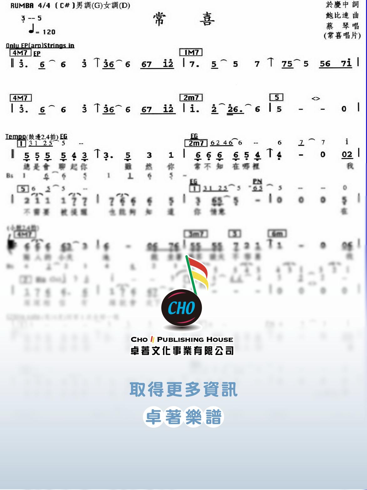 常喜